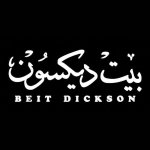 بيت ديكسون للمأكولات الكويتية فرع العارضية